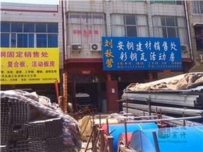 通許縣劉秋營安鋼建材銷售處 彩鋼瓦活動(dòng)房與建筑材料一站式采購